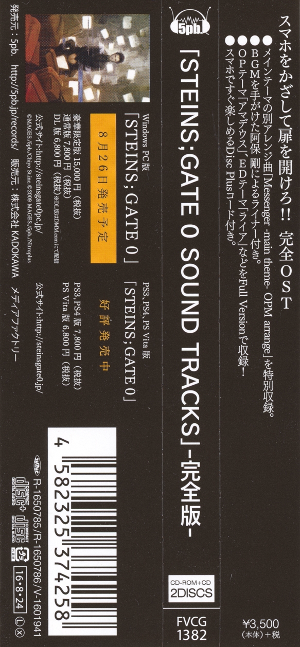 STEINS;GATE 0 SOUND TRACKS -Full Version- (2016) MP3